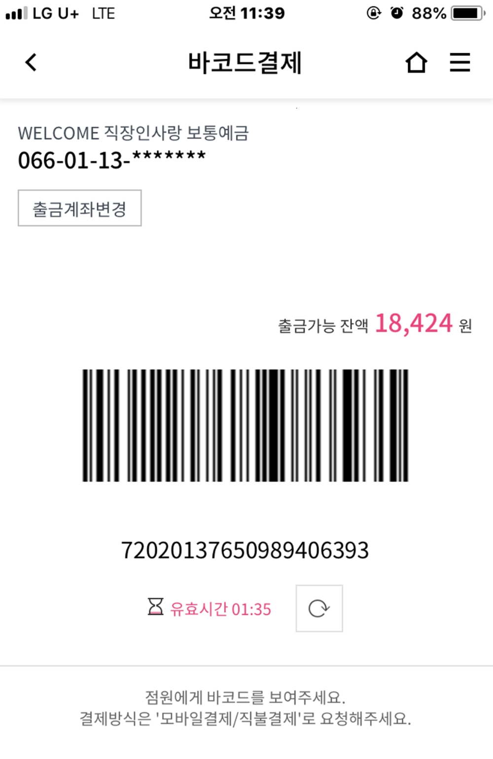 웰컴디지털뱅크, 편의점에서도 쓴다…뱅킹에서 생활서비스까지 영역 확장