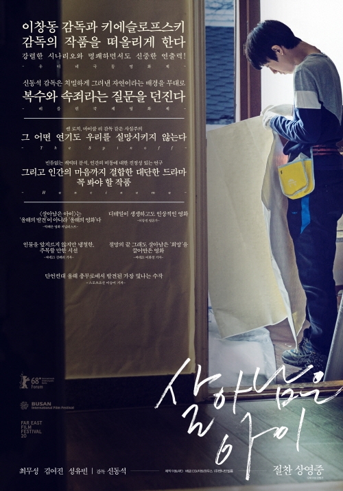 '살아남은 아이' 제62회 런던국제영화제 공식 초청