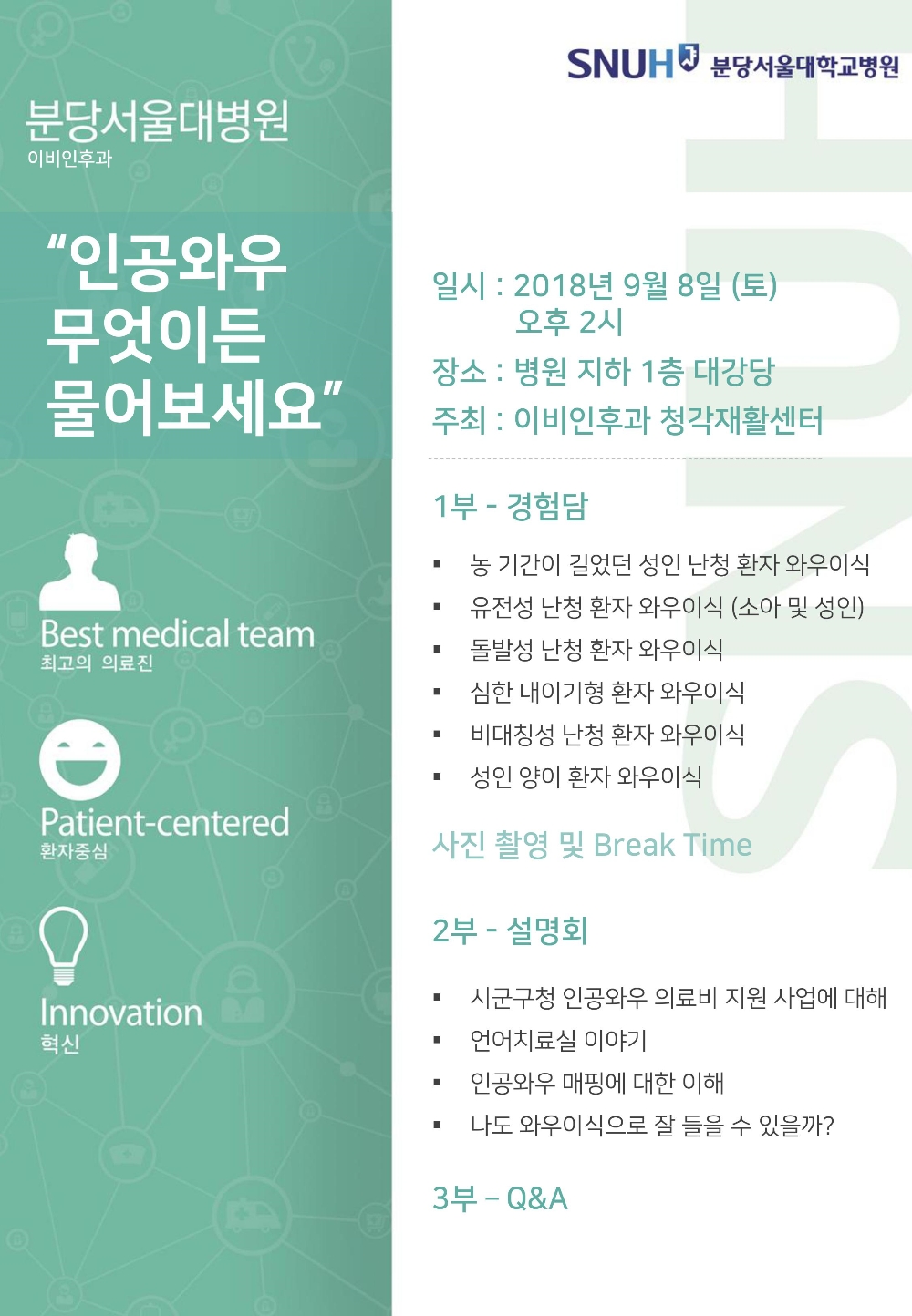 (사진=분당서울대병원)