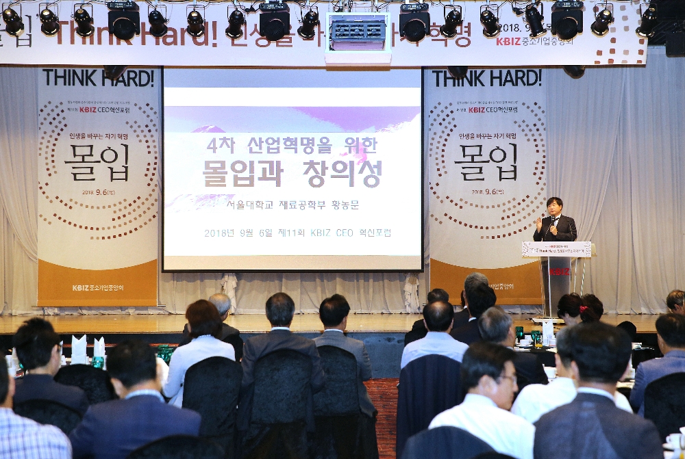 제11회 KBIZ CEO혁신포럼 (사진=KBIZ파주산단)
