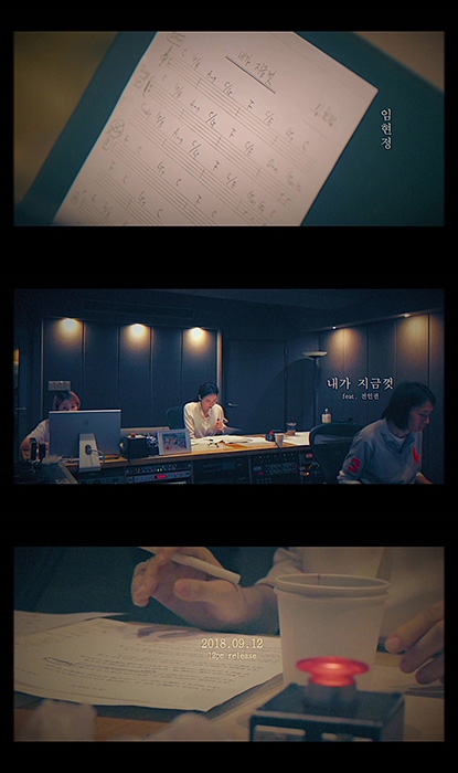 뮤지션 임현정, '내가 지금껏' 뮤직비디오 티저 공개