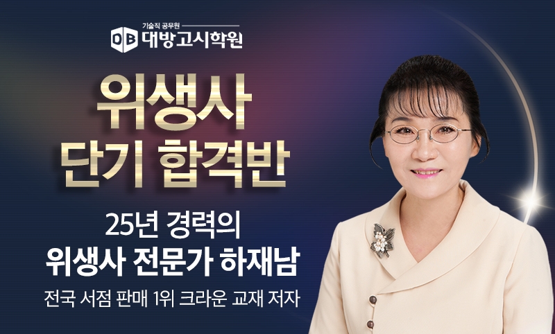 국가 면허증 위생사 접수기간 9월 11일~9월 18일 실시