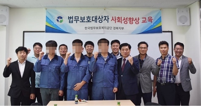 (사진제공=한국법무보호복지공단경북지부)