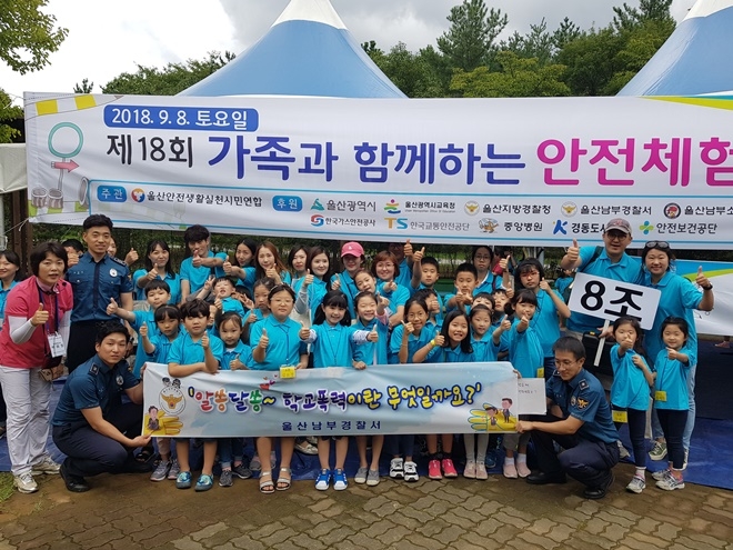 (사진제공=울산남부경찰서)