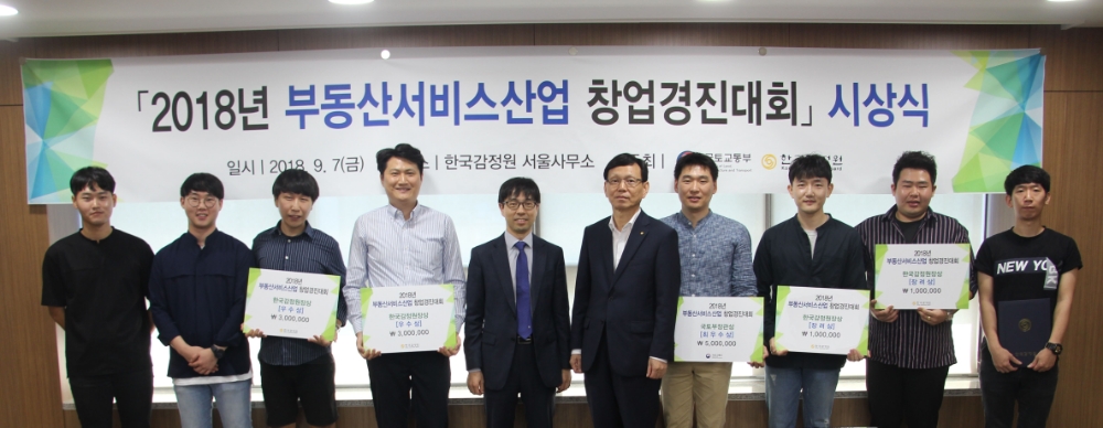 입상자들이 기념 촬영을 하고 있다(좌측 다섯 번째부터 국토교통부 하창훈 과장, 한국감정원 정건용 부원장).(사진=한국감정원)