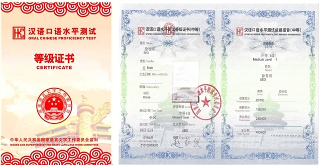 (사진= HKC(중국 국가 공인 표준 말하기 급수시험)등급증서)