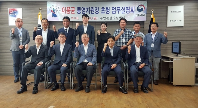 (사진제공=통영준법지원센터)
