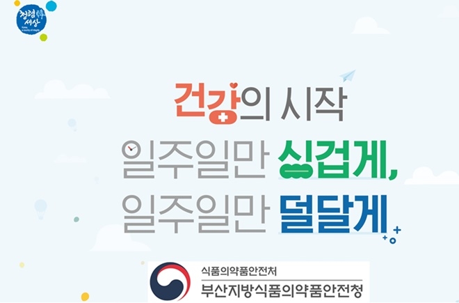 부산식약청