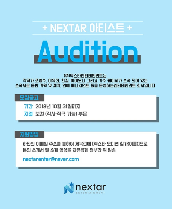 넥스타 엔터테인먼트, 2018 첫 오디션 개최