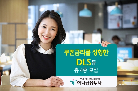 하나금융투자가 모집하는 금융상품 안내 이미지. (사진=하나금융투자)
