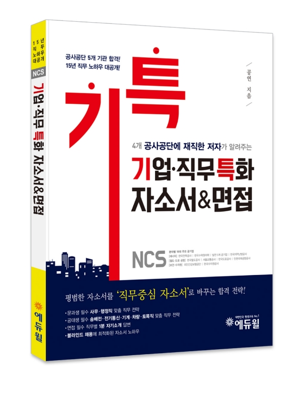 사진=에듀윌 제공