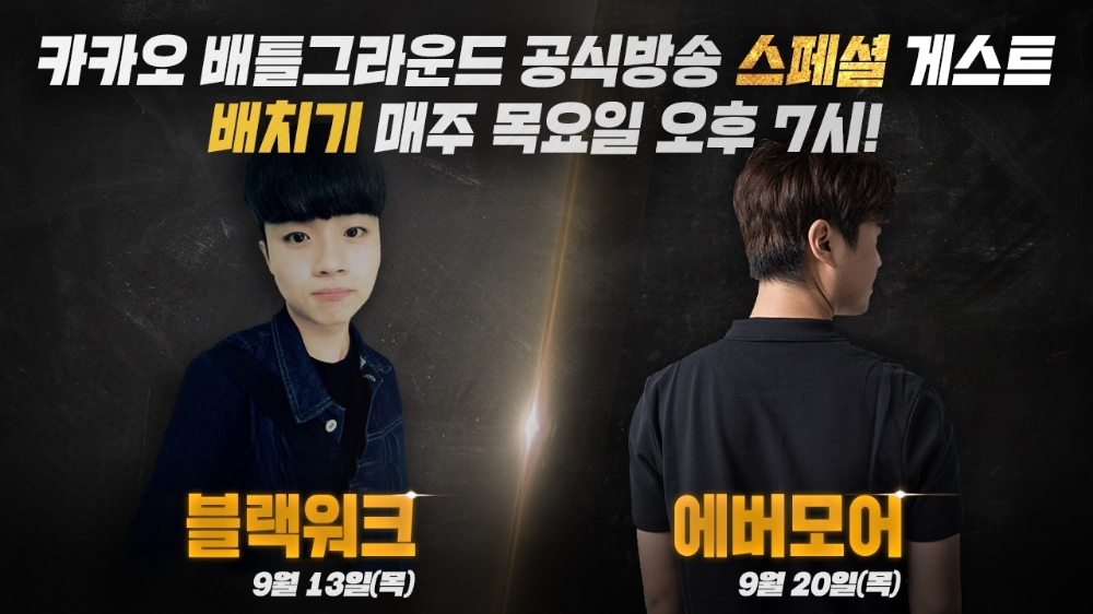 카카오게임TV, 13일 저녁 7시 ‘카카오 배틀그라운드’ 첫방 시작