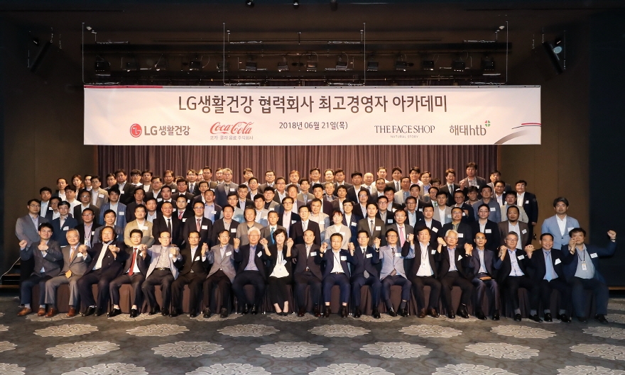 LG생활건강은 지난 6월 서울 메이필드호텔에서 '협력회사 최고경영자 아카데미'를 열고 동반성장의 길을 모색했다. (사진=LG생활건강)