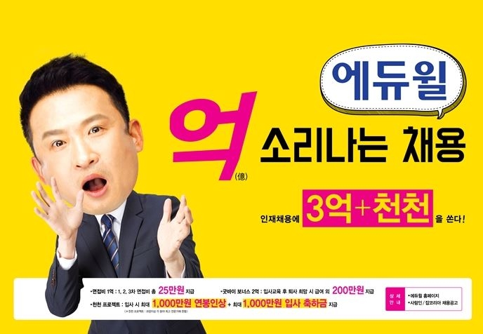 사진=에듀윌 제공