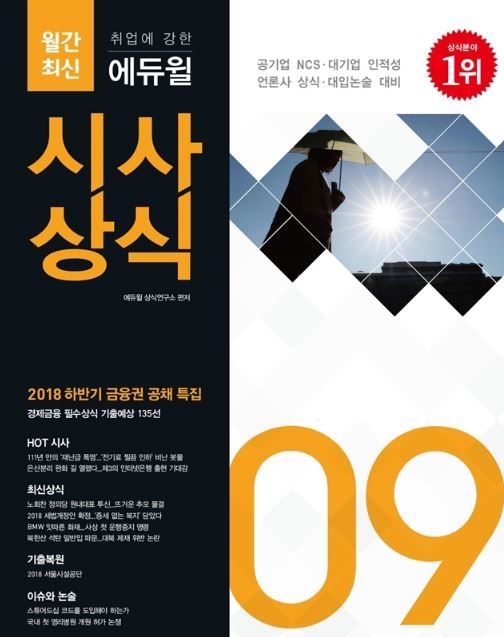 사진=에듀윌 제공