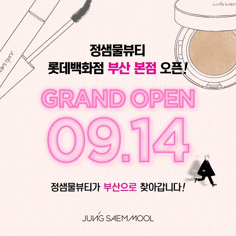 (사잔=정샘물)