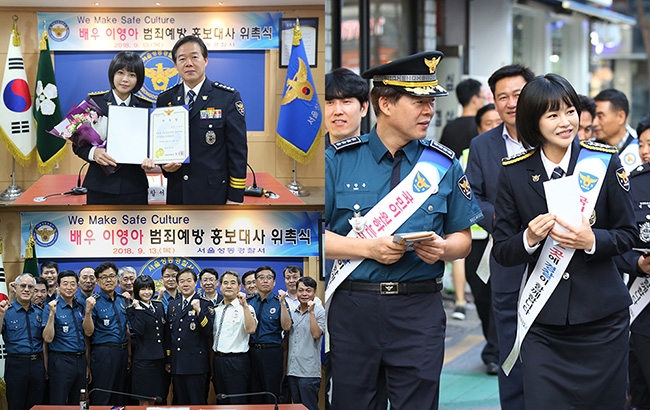이영아, 성동경찰서 홍보대사 위촉
