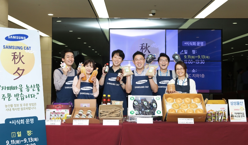 삼성물산, 자매마을 추석 직거래 장터 운영