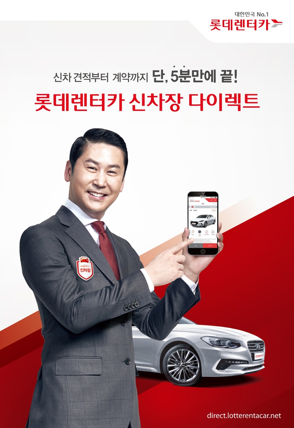 신차장 다이렉트 포스터.(사진=롯데렌터카)