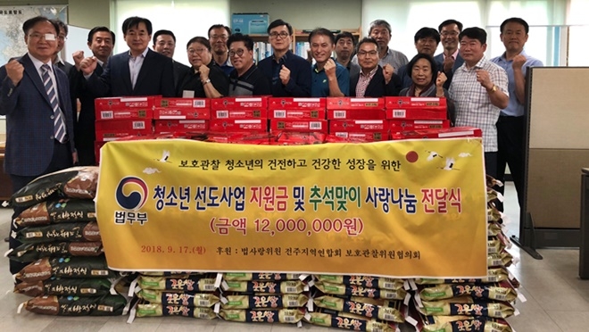 (사진제공=전주보호관찰소)