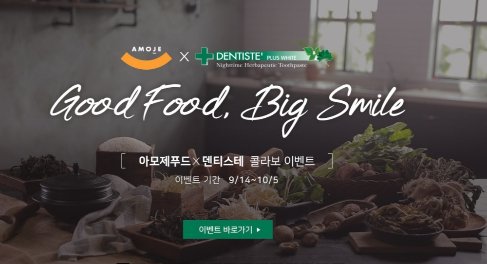 아모제푸드, 덴티스테와 콜라보 캠페인 전개