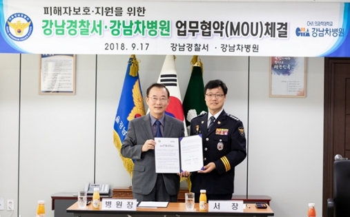 강남차병원 민응기 원장과 서울강남경찰서 이재훈 서장이 협약서에 서명 후 기념사진을 찍고 있다. (사진=강남차병원)