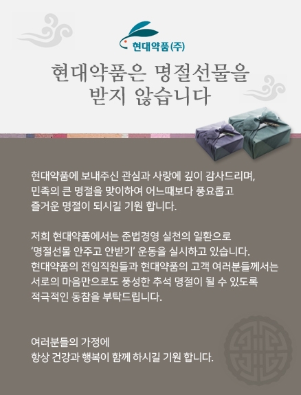 (사진=현대약품)