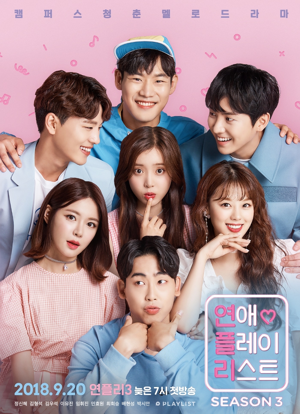 챕스틱, 웹드라마 '연애플레이리스트 시즌3' 제작지원 나서