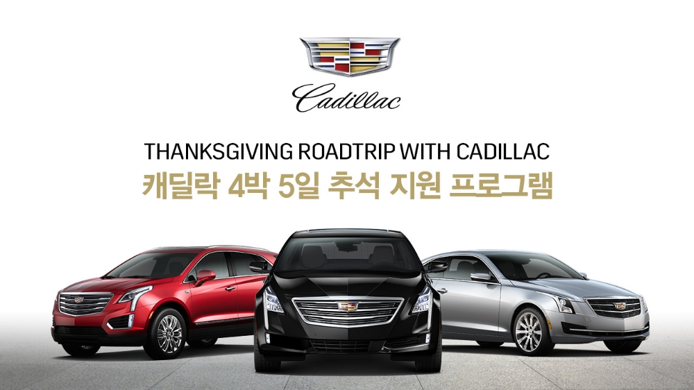 추석 지원 프로그램 포스터.(사진=캐딜락코리아)