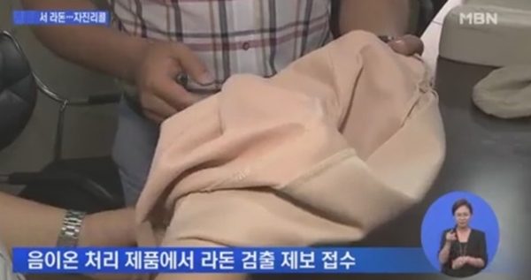 라돈 검출, '침구류에 또 엄습한 공포...잊을만하면 또'