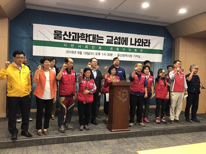 기자회견 참석자들이 울산과학대의 교섭을 촉구하는 구호를 외치고 있다. (사진제공=민주노총울산본부)