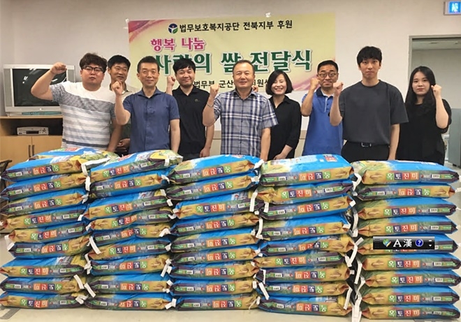 사랑의 쌀 전달식을 갖고 기념촬영.(사진제공=군산준법지원센터)