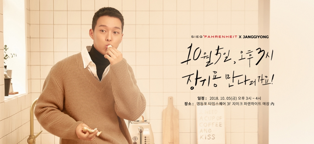 지이크 파렌하이트 ‘장기용’과 영등포 타임스퀘어에서 팬사인회 진행