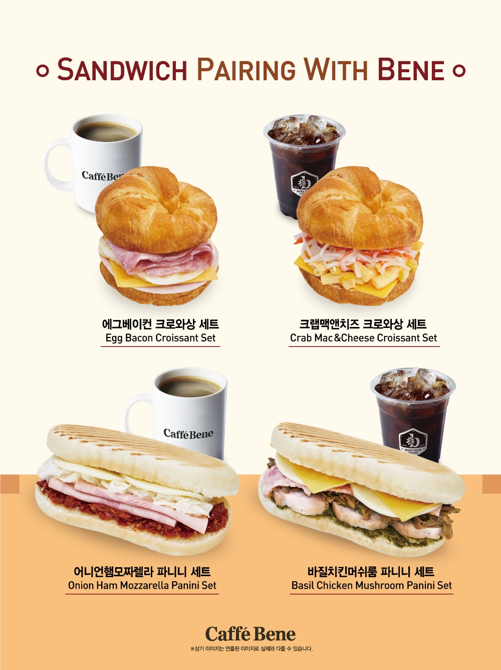 (사진=카페베네)