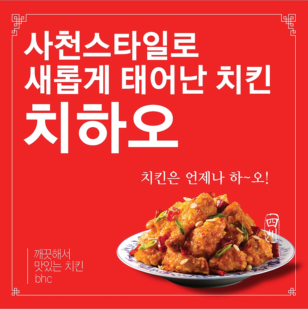 (사진=bhc)