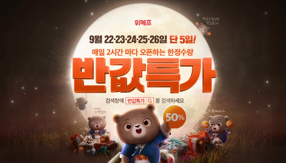 (사진=위메프)