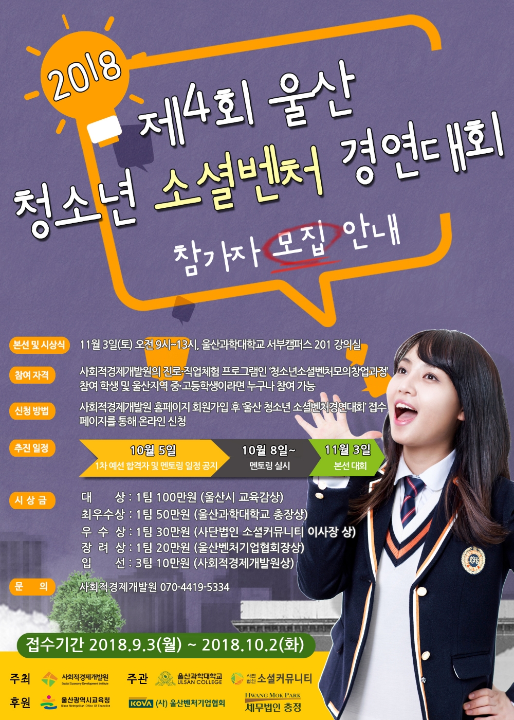 경연대회 웹포스터.