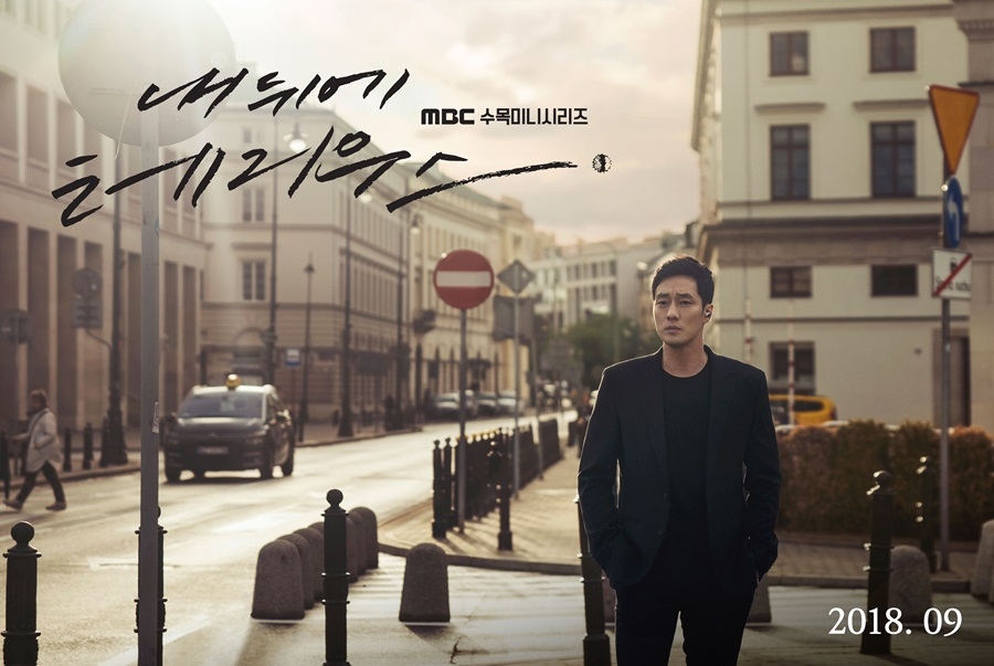 로사케이, 소지섭 주연 MBC 드라마 ‘내 뒤에 테리우스’ 제작지원 진행