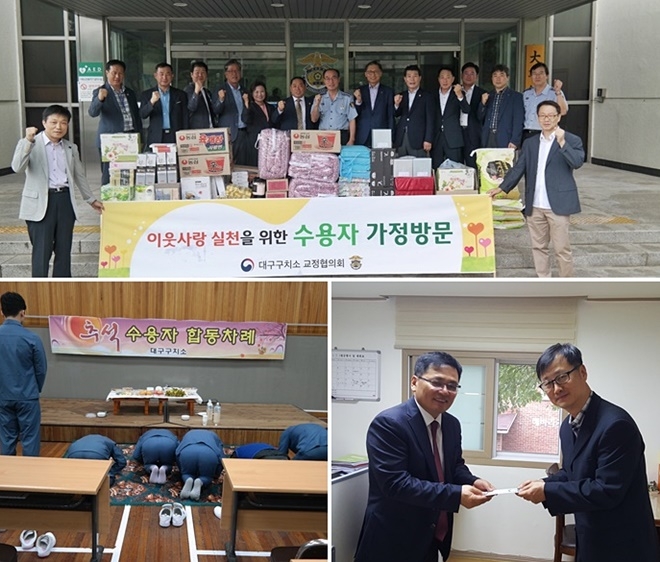 (사진제공=대구구치소)