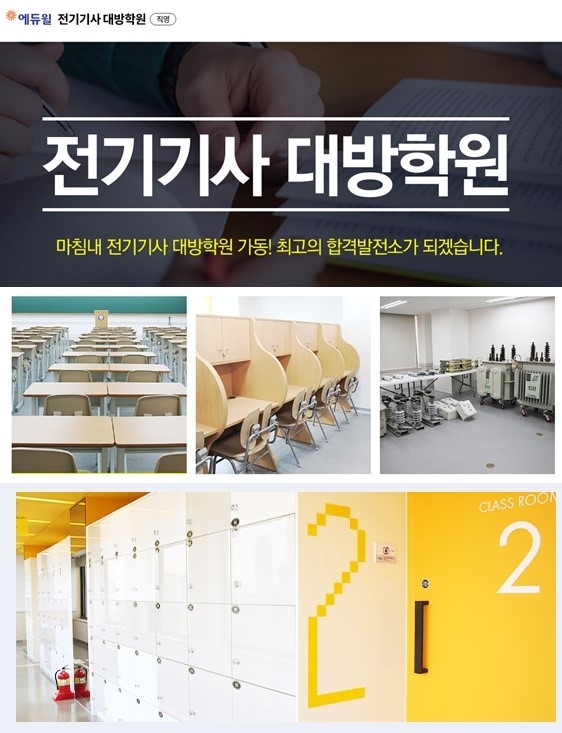 사진=에듀윌 제공