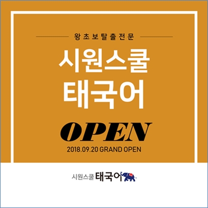 사진=시원스쿨 제공