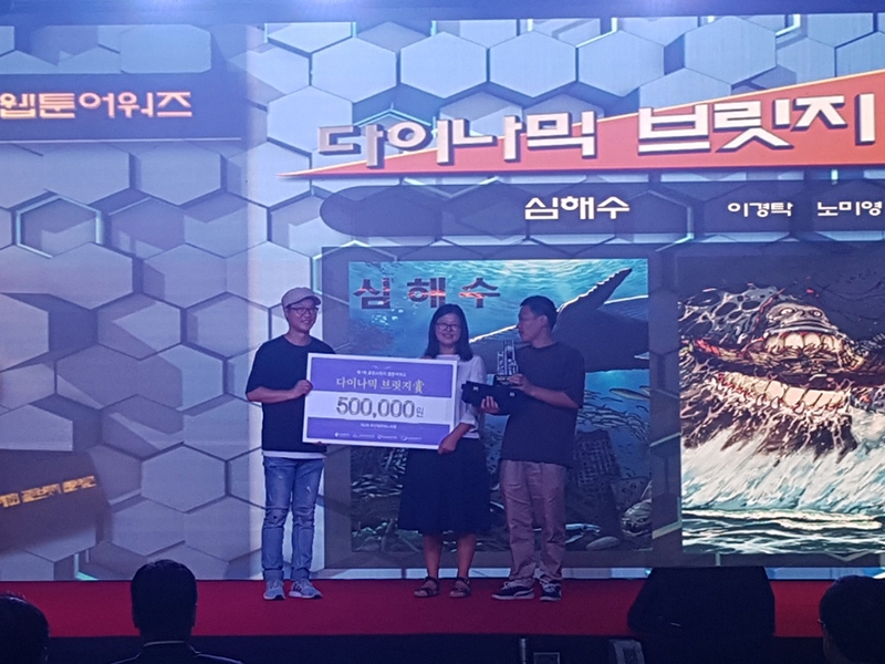 투믹스, '심해수' 부산웹툰페스티벌 골든브릿지 웹툰어워즈 수상