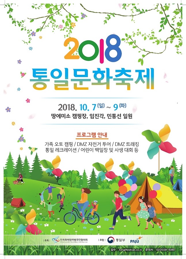 민화협 김홍걸 대표상임의장 “민간차원에서도 한반도평화 이뤄지고 있다”