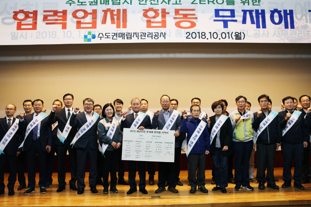무재해 결의대회 기념 촬영.(사진=SL공사)