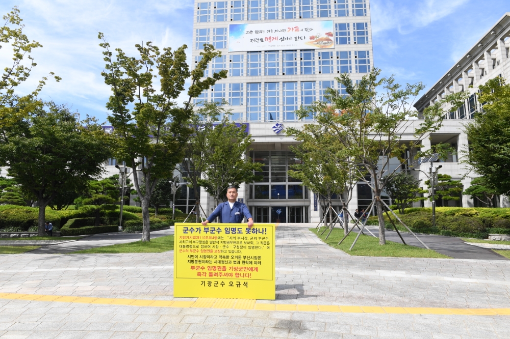 10월 2일 부산시청 광장에서 부군수 임명권 반환을 촉구하는 무기한 1인시위를 벌이고 있는 오규석 기장군수.(사진제공=기장군)