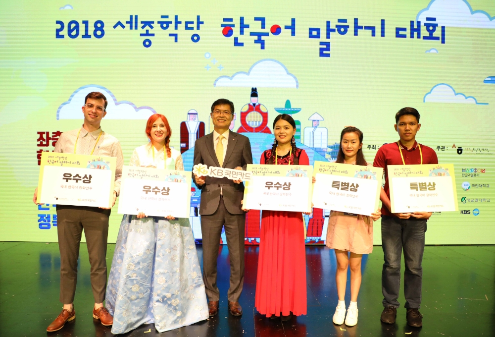 KB국민카드, 제 572돌 한글날 맞이‘한국어 말하기 대회’ 후원