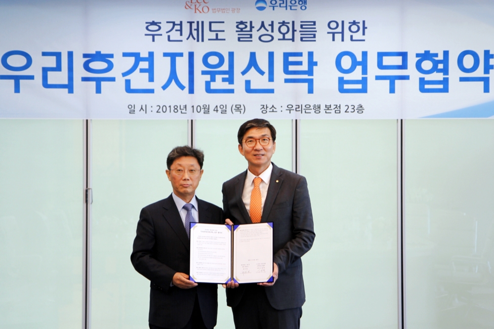 우리은행 ‘우리후견지원신탁 업무협약’ 체결
