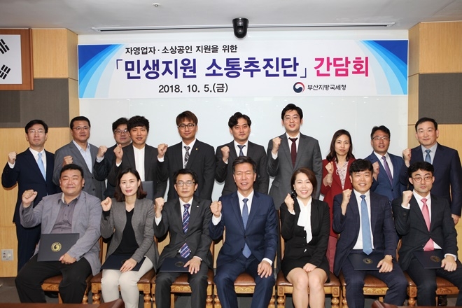 민생지원 소통추진단 출범에 이어 간담회를 갖고 기념촬영.(사진제공=부산지방국세청)