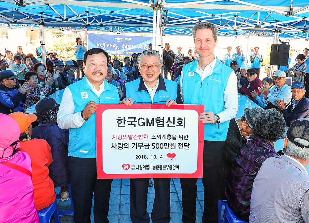 한국지엠 협신회 무료급식 봉사.(사진=한국지엠)
