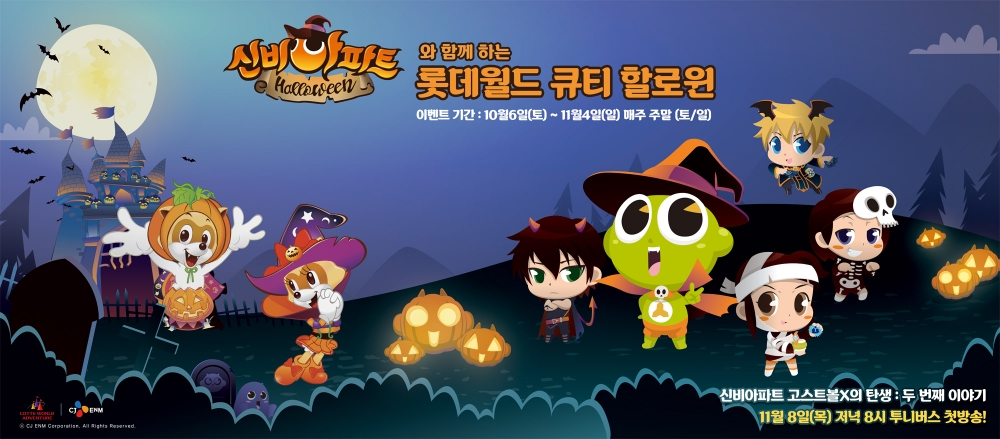 CJ ENM 신비아파트, 롯데월드와 할로윈 이벤트 개최